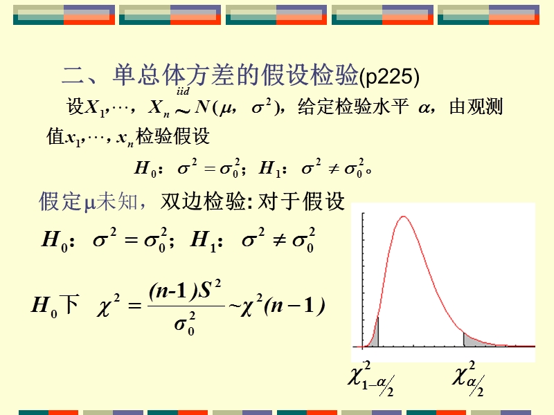 概率论与统计 第二十三讲.ppt_第2页