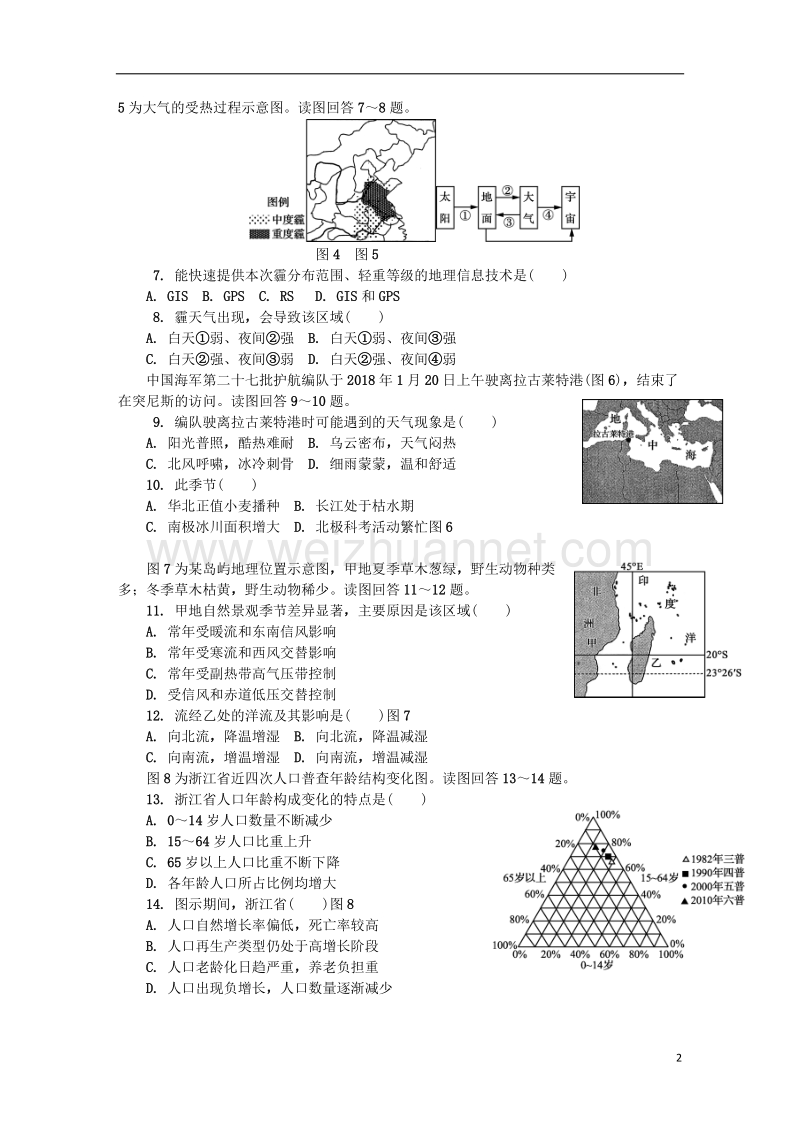 江苏省连云港市2018年高二地理学业水平测试模拟卷第二次试题.doc_第2页