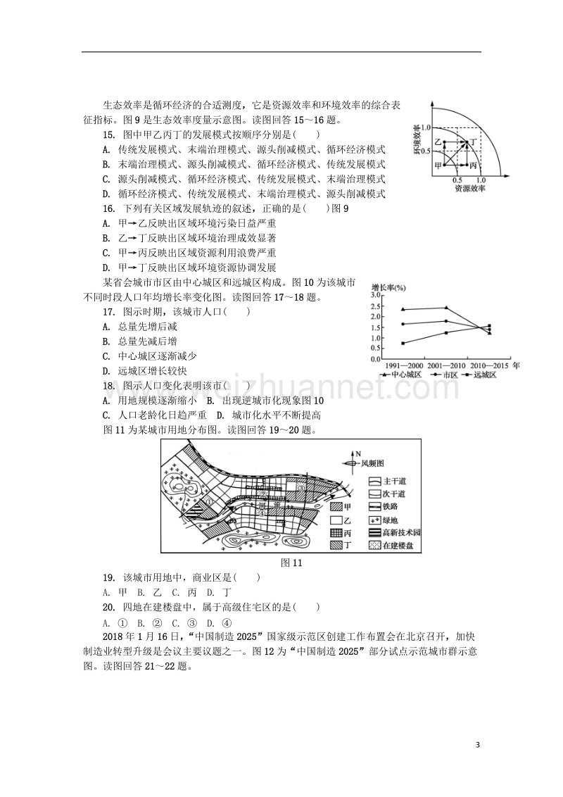 江苏省连云港市2018年高二地理学业水平测试模拟卷第二次试题.doc_第3页