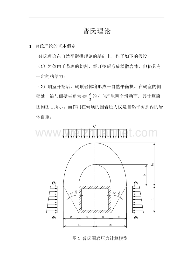 普氏理论.doc_第1页