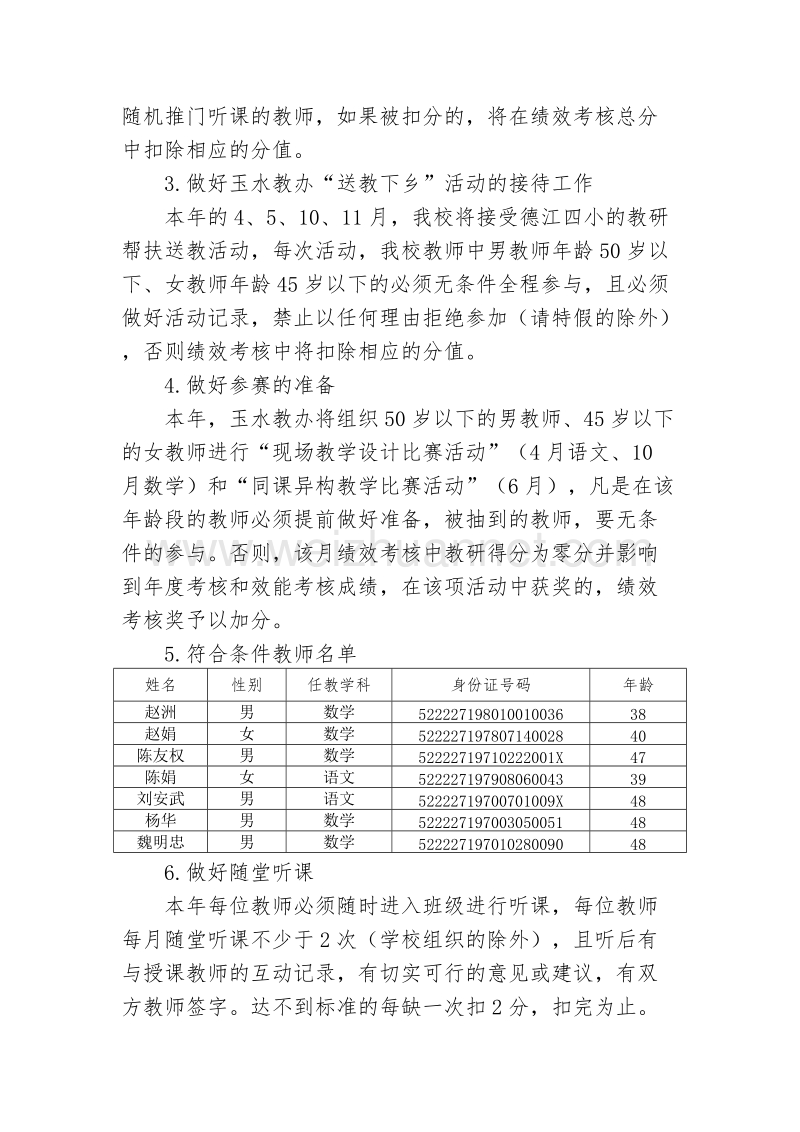 安家渡小学2018年教研工作计划.docx_第3页