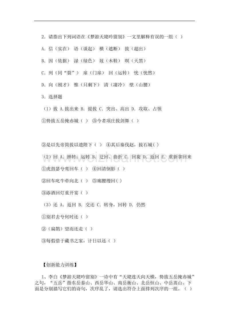 语文语文版必修2精品测试：《梦游天姥吟留别》.doc_第2页