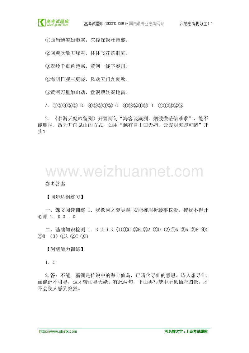 语文语文版必修2精品测试：《梦游天姥吟留别》.doc_第3页