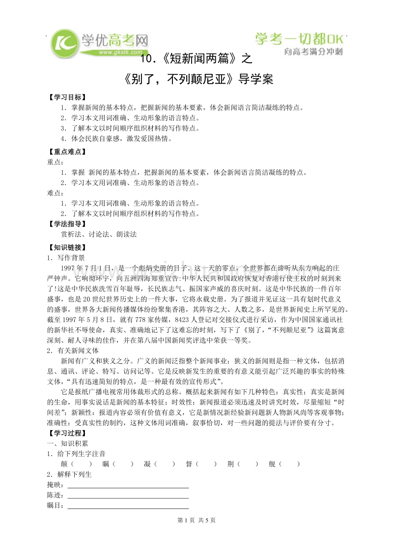 高中语文 人教版必修一 10.《短新闻两篇》之《别了，“不列颠尼亚”》导学案.doc_第1页