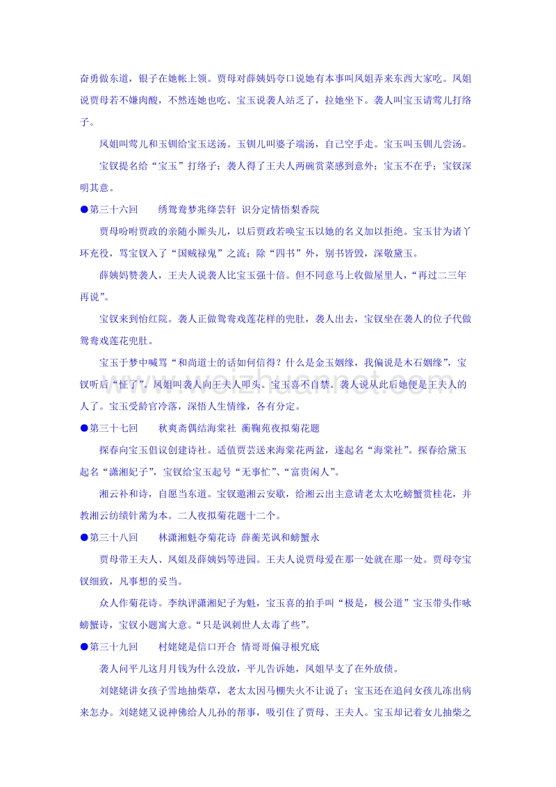 江苏省苏教版高中语文选修系列《红楼梦》梗概及问题31-40回 word版含答案.doc_第2页