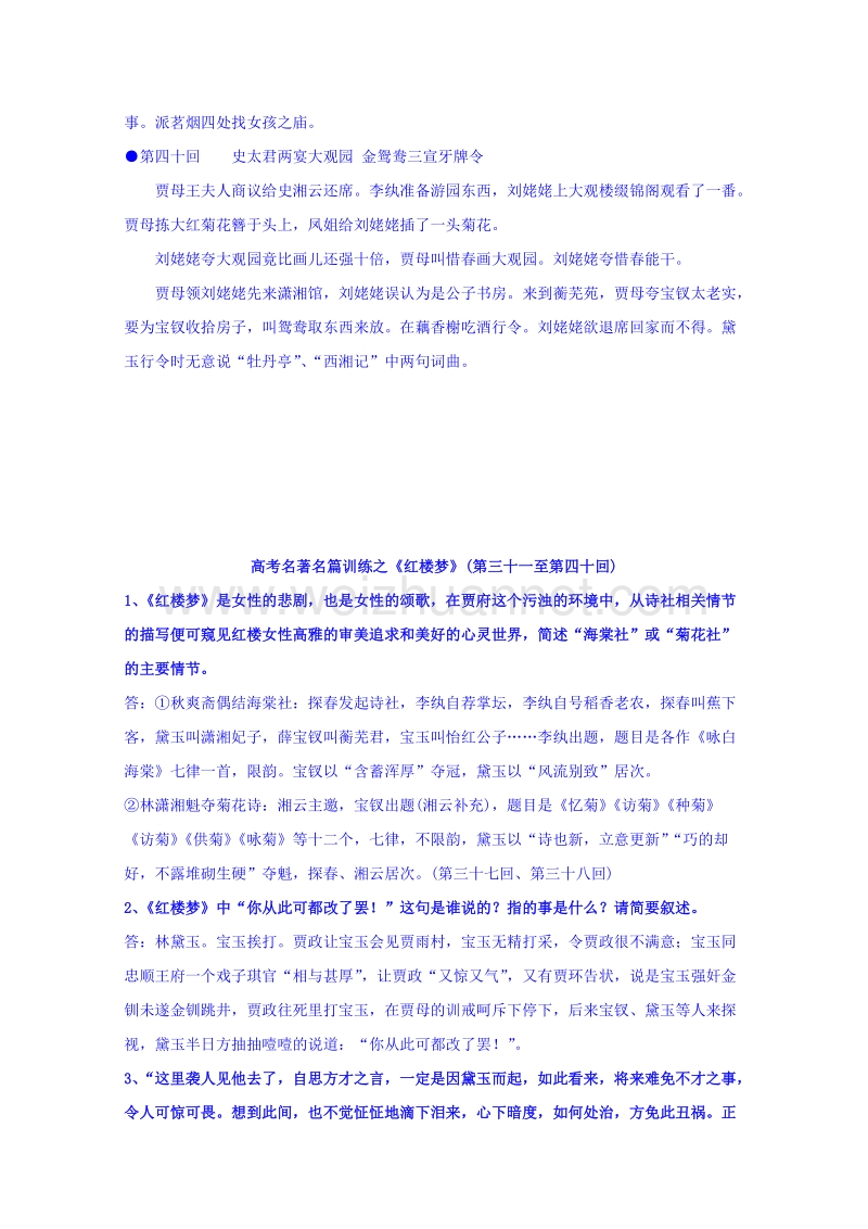 江苏省苏教版高中语文选修系列《红楼梦》梗概及问题31-40回 word版含答案.doc_第3页