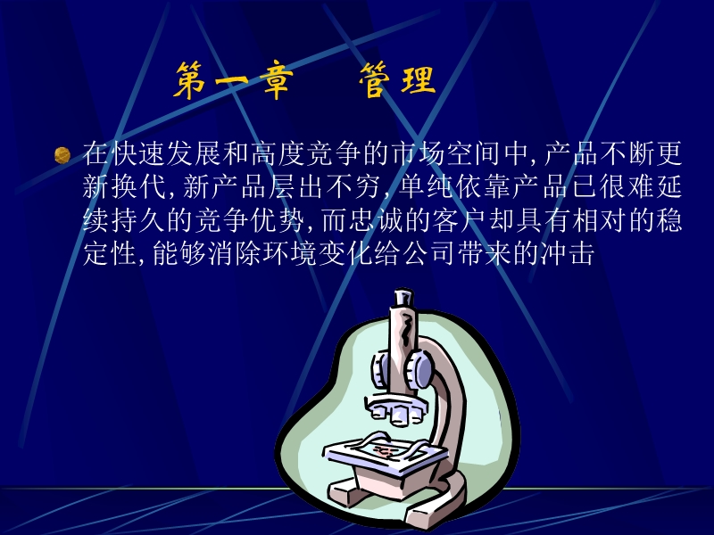 客户管理之客户不是上帝.ppt_第2页