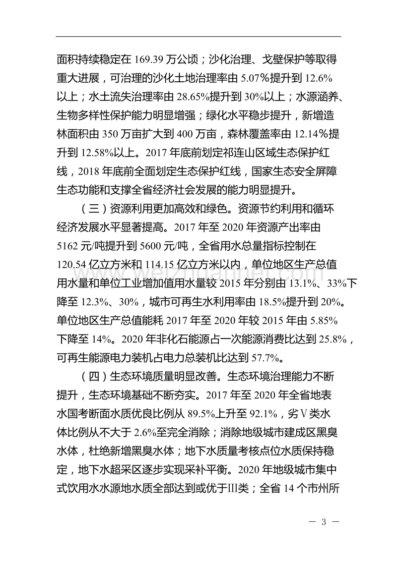 甘肃环保督察整改方案.doc_第3页