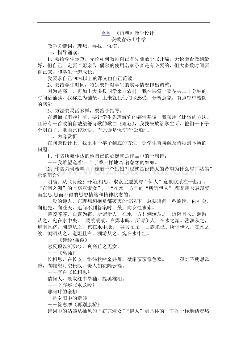 语文：《雨巷》教学设计（1）（新人教必修一）.doc_第1页