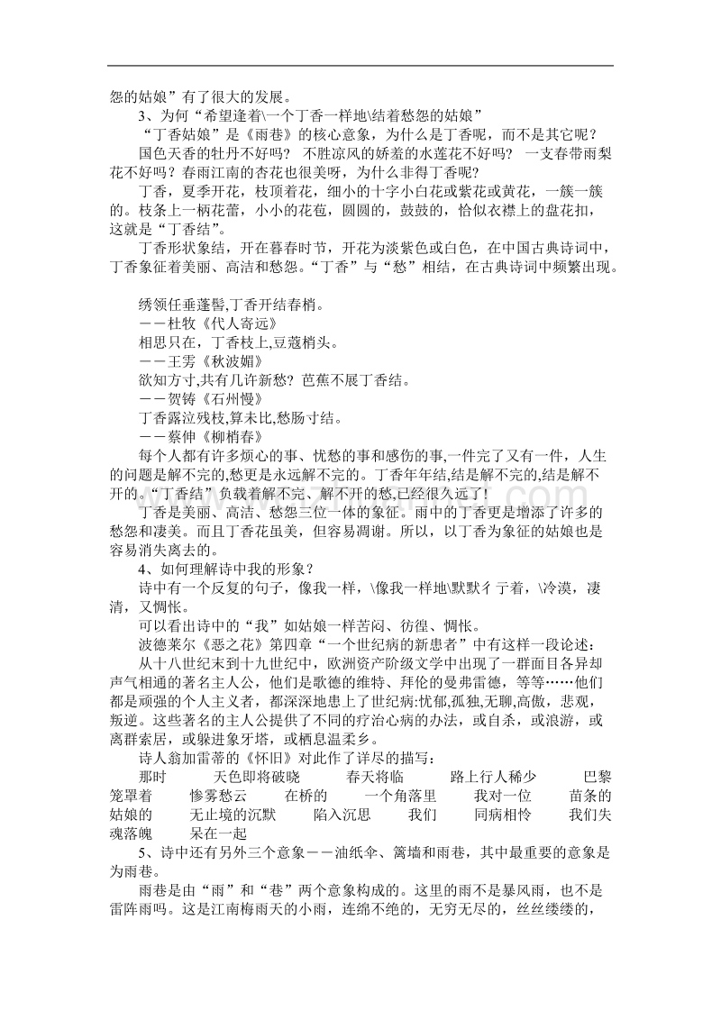 语文：《雨巷》教学设计（1）（新人教必修一）.doc_第2页