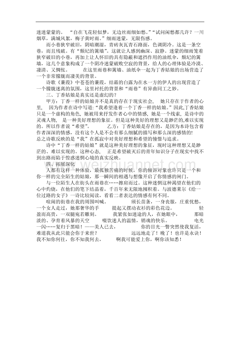 语文：《雨巷》教学设计（1）（新人教必修一）.doc_第3页