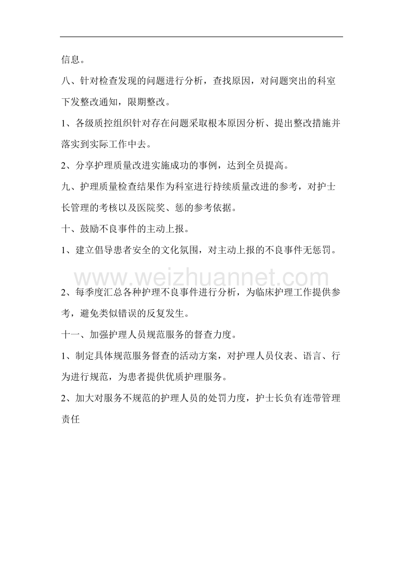 护理质量持续改进方案.doc_第2页