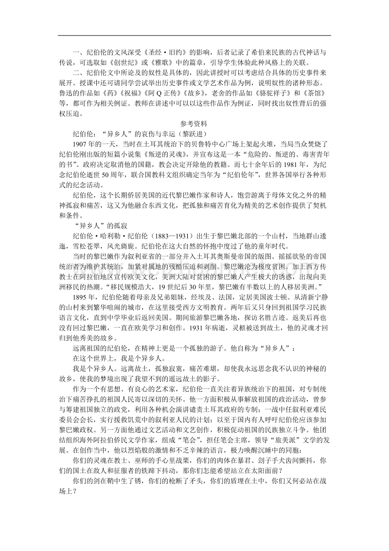 高中语文选修 外国诗歌散文欣赏45 1奴性.doc_第3页