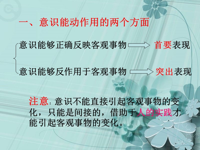 意识反作用.ppt_第2页