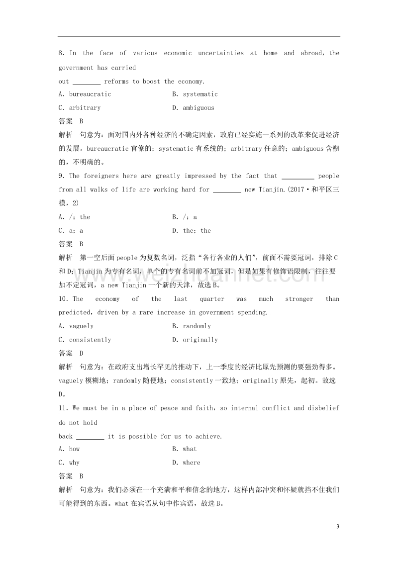 （天津专版）2018年高考英语二轮复习 题型组合练（十一）.doc_第3页