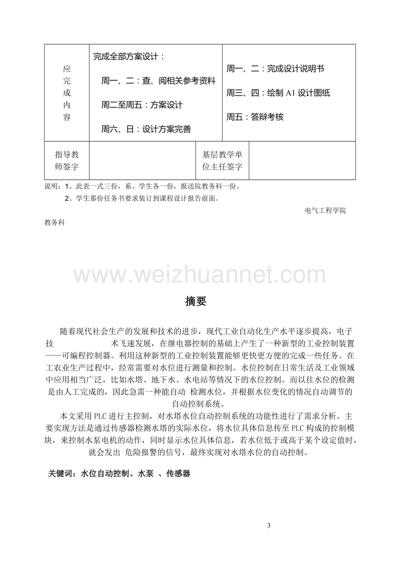 电气工程学院《课程设计》任务书-水塔水位plc课设.doc_第3页