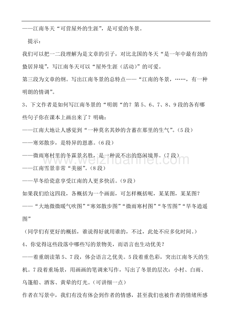 山西省运城市康杰中学高一语文苏教版必修1教案 苏教版 江南的冬景 5.doc_第3页