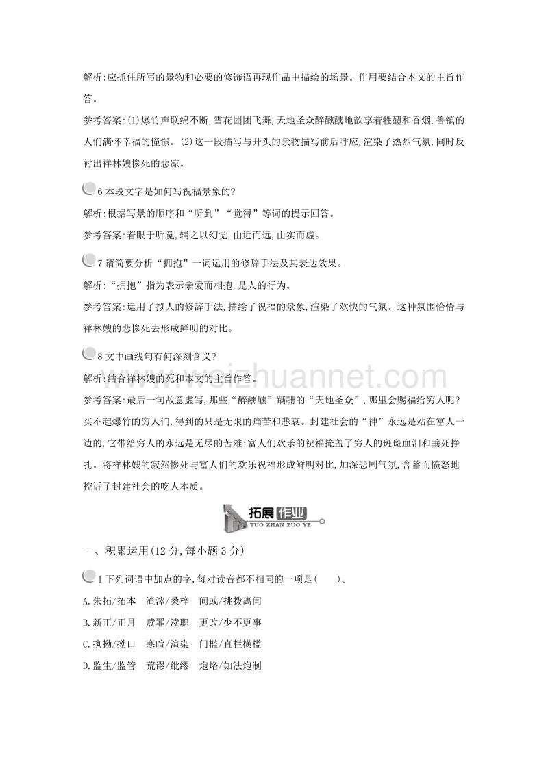 【测控指导】高一语文粤教必修3随堂巩固：3.9 祝　福.doc_第3页