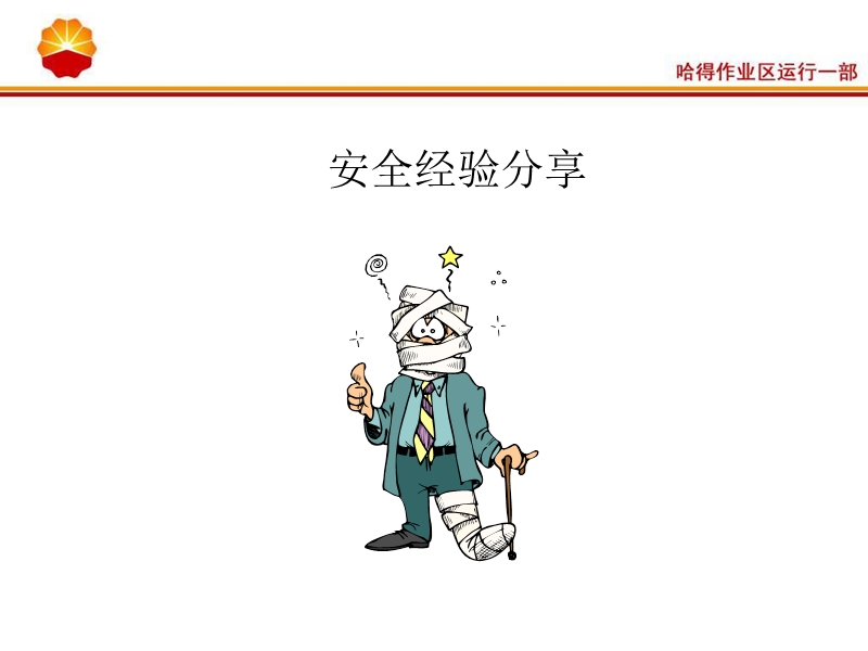 安全经验分享-手动电动工具.ppt_第2页