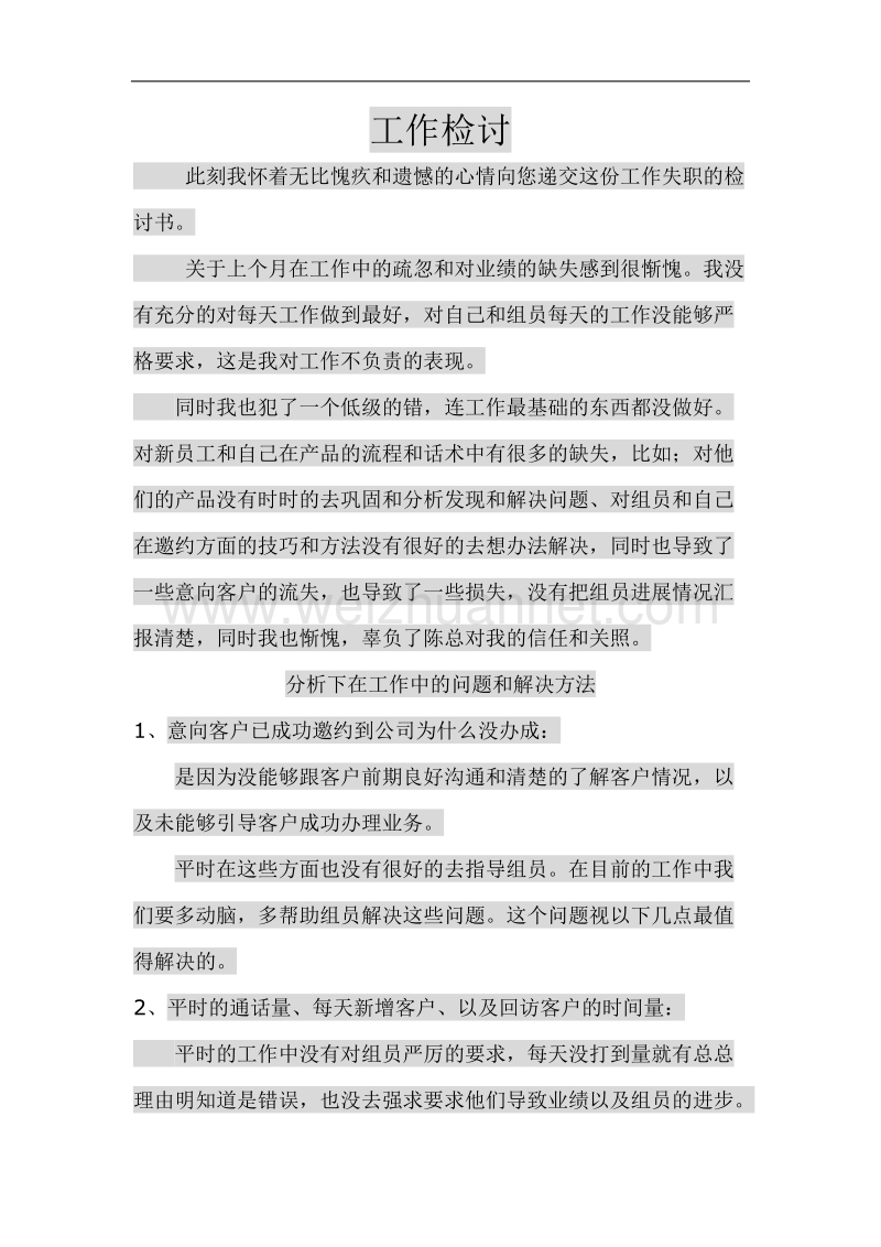 工作失职的检讨书.docx_第1页