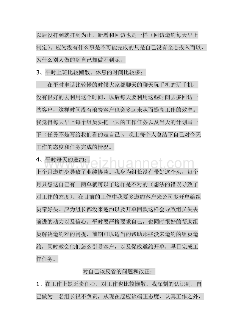 工作失职的检讨书.docx_第2页