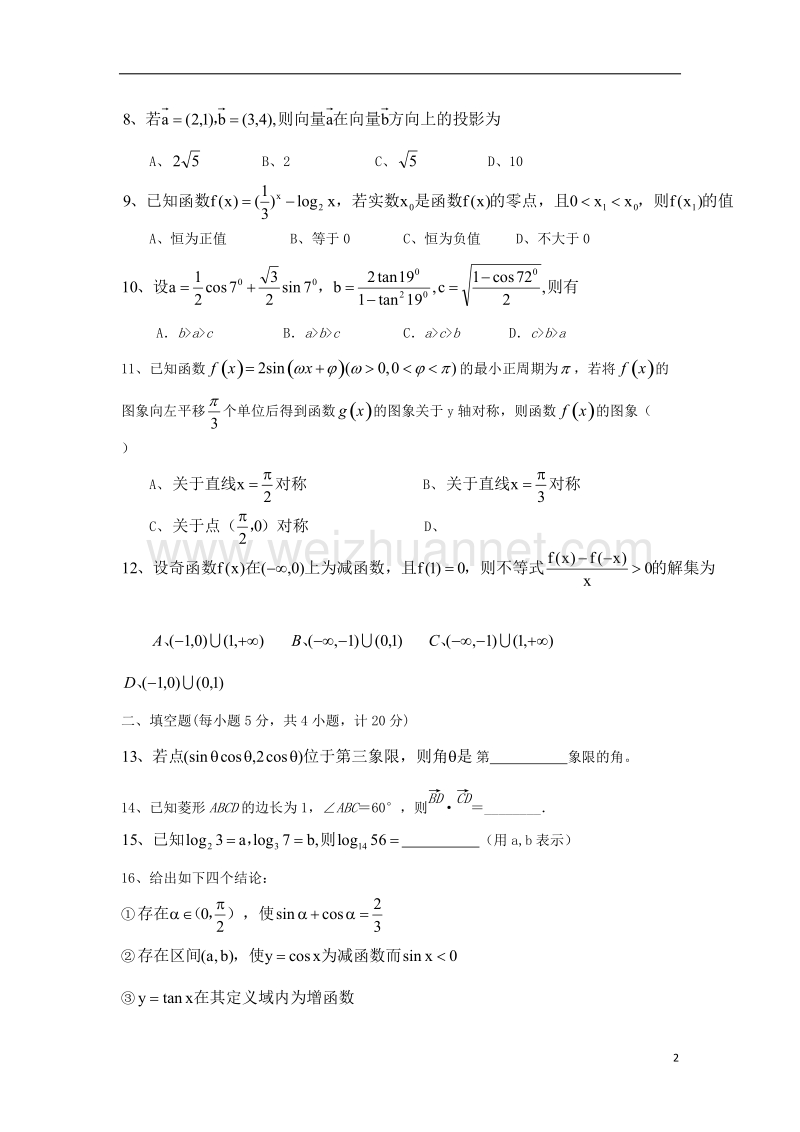 湖北省宜昌市长阳县2017_2018学年高一数学上学期期末考试试题.doc_第2页