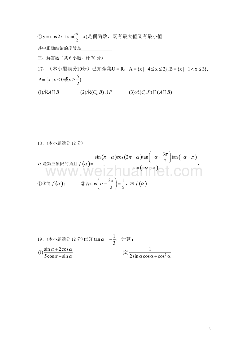 湖北省宜昌市长阳县2017_2018学年高一数学上学期期末考试试题.doc_第3页