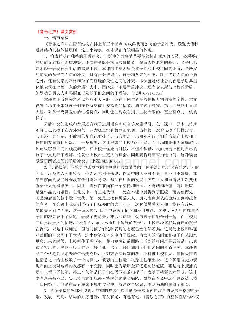 高中语文人教版选修之影视名作欣赏《音乐之声》课文赏析.doc_第1页