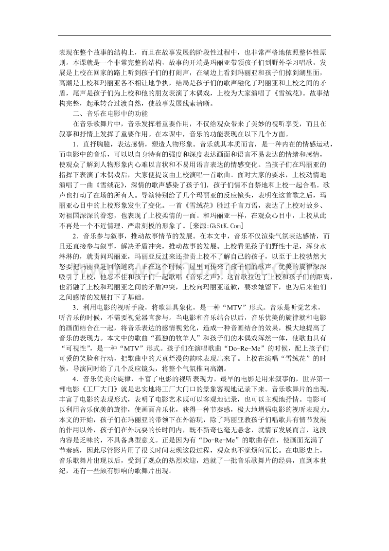 高中语文人教版选修之影视名作欣赏《音乐之声》课文赏析.doc_第2页