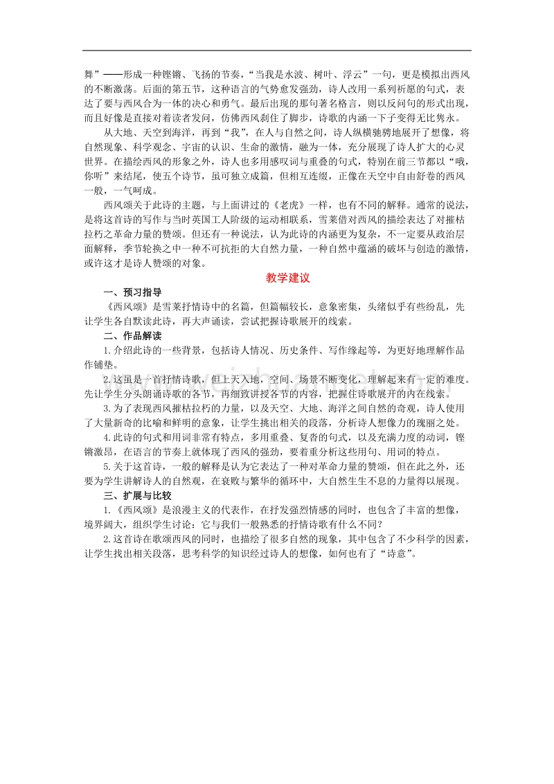 语文：2.2《西风颂》教案（新人教版07版选修《外国诗歌散文欣赏》）.doc_第2页