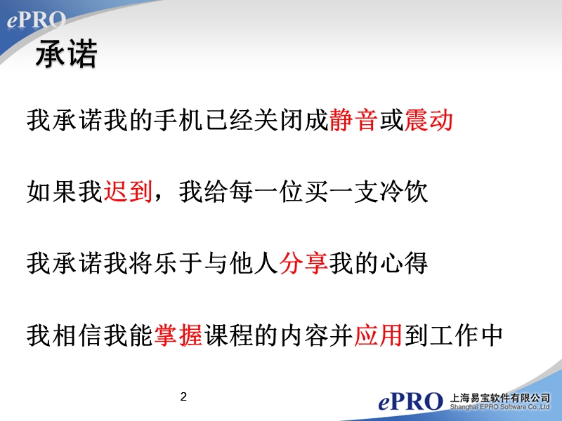 如何从开发人员成长为项目经理.ppt_第2页