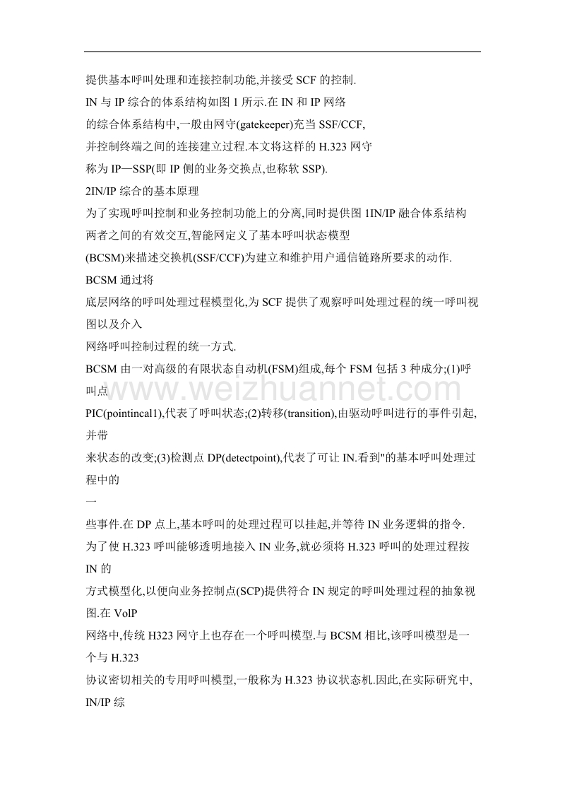 支持ip电话信令的增强型智能网呼叫模型的研究.doc_第3页