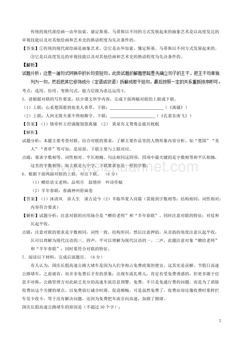 2018年高考语文二轮复习专题19语言运用之扩展压缩句式变换练含解析.doc_第2页