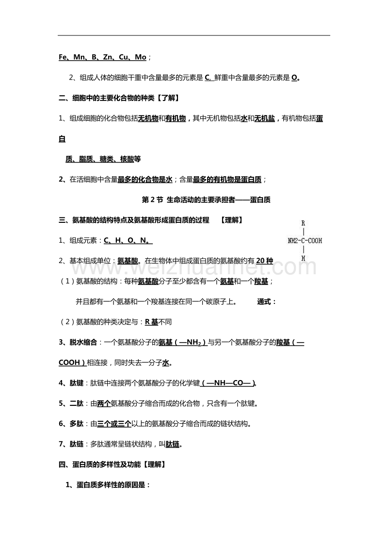 普通高中学业水平考试生物考试知识点(修订版).doc_第3页