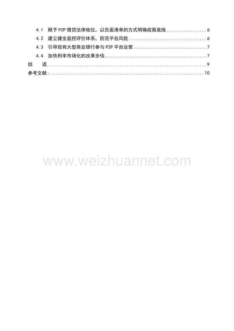 我国p2p网络借贷平台发展研究.doc_第2页