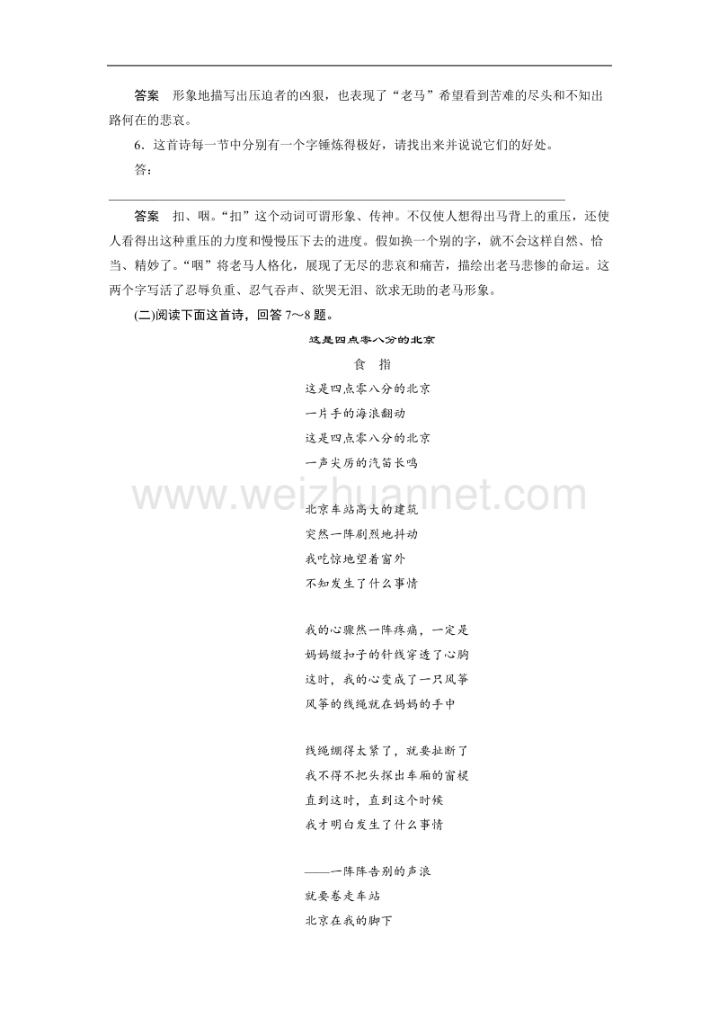 【学案导学设计】高中语文人教版选修《中国现代诗歌散文欣赏》检测：老马　憎恨　这是四点零八分的北京　雪白的墙.doc_第3页