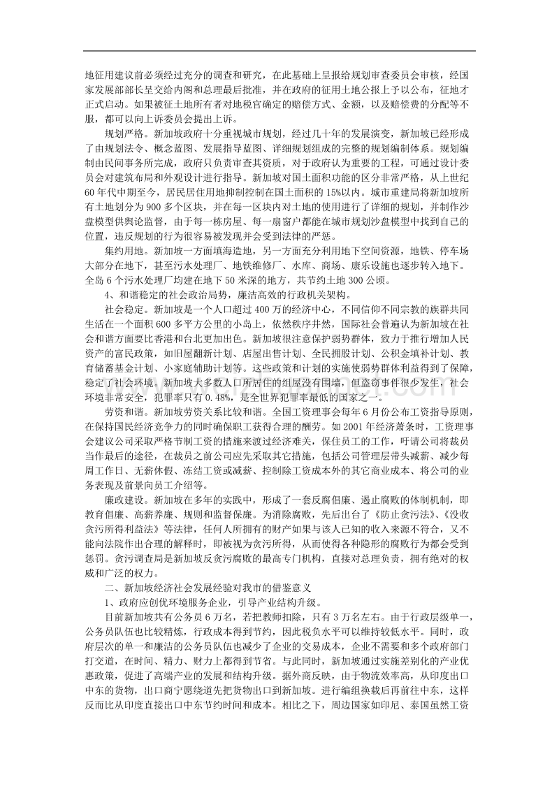 新加坡崛起的成功经验及启示.doc_第2页