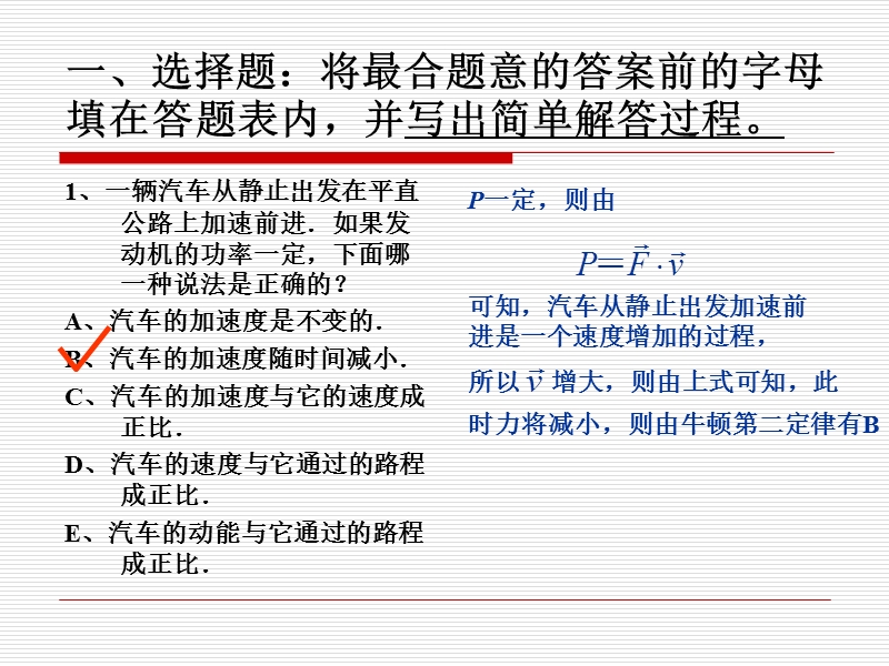 物理练习册力学第四章作业.ppt_第2页