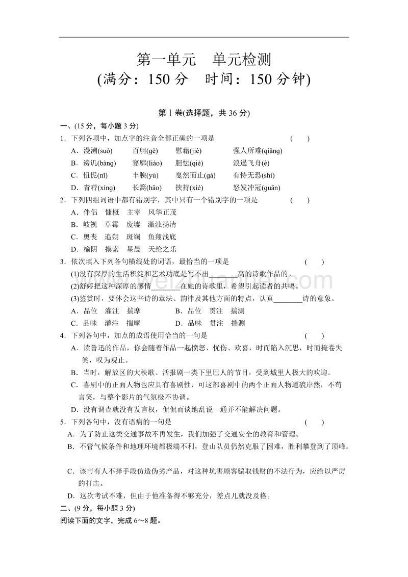 高中语文人教版必修1第一单元 单元检测 中国现代诗歌.doc_第1页