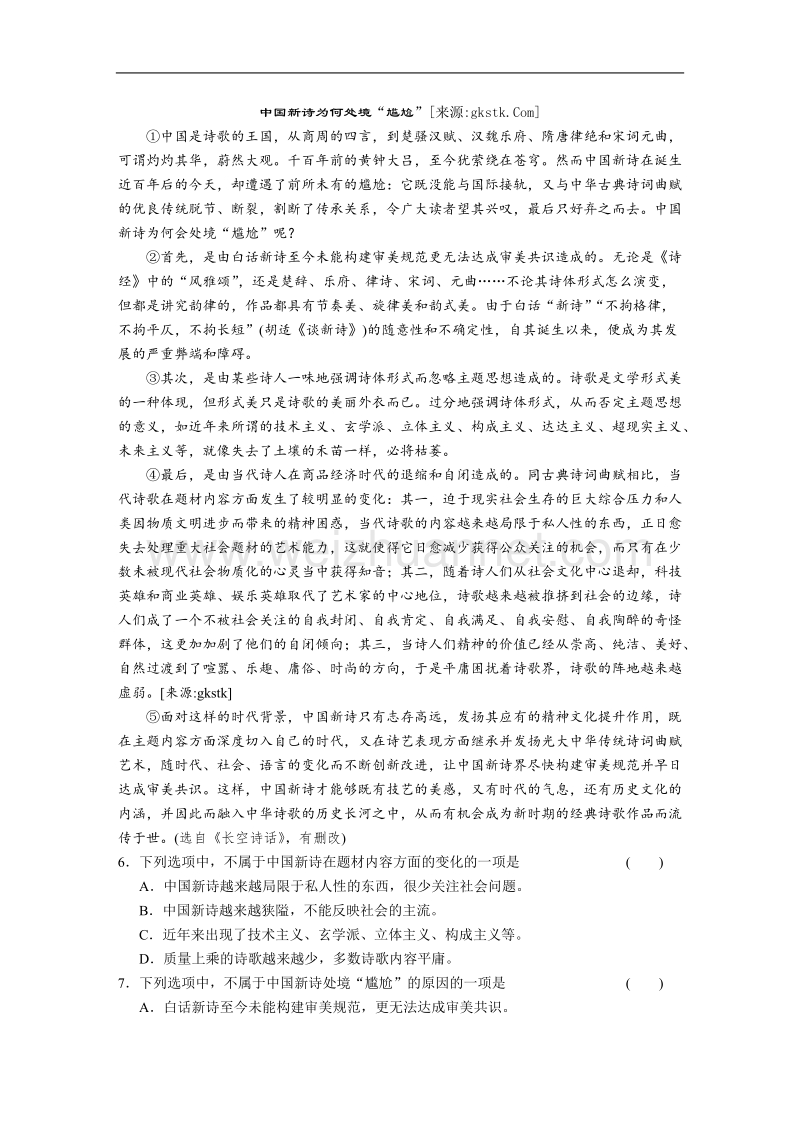 高中语文人教版必修1第一单元 单元检测 中国现代诗歌.doc_第2页