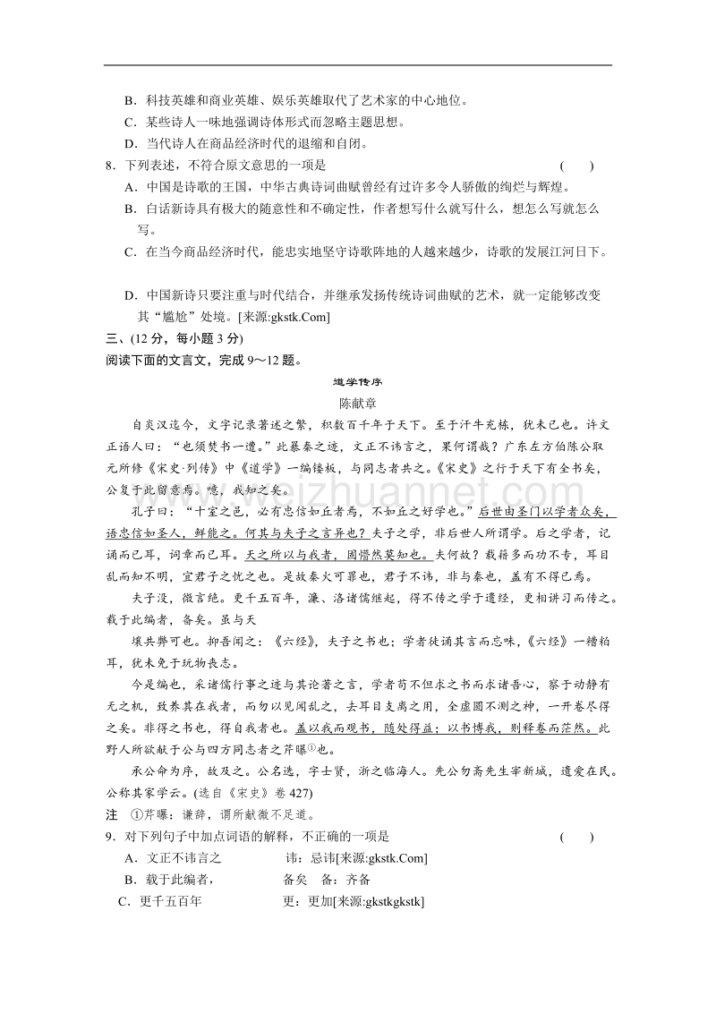 高中语文人教版必修1第一单元 单元检测 中国现代诗歌.doc_第3页