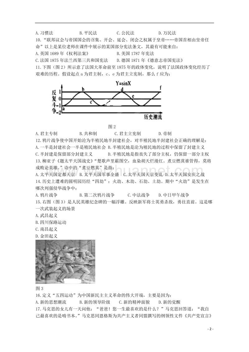 河南湿封市兰考县2017_2018学年高一历史上学期期末考试试题.doc_第2页