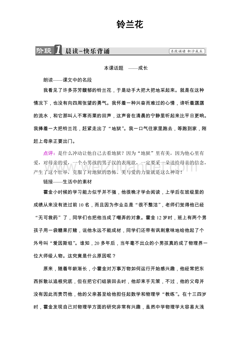 【课堂新坐标】苏教版高中语文选修（现代散文阅读）检测-第二单元 难以忘怀的故事铃兰花 .doc_第1页