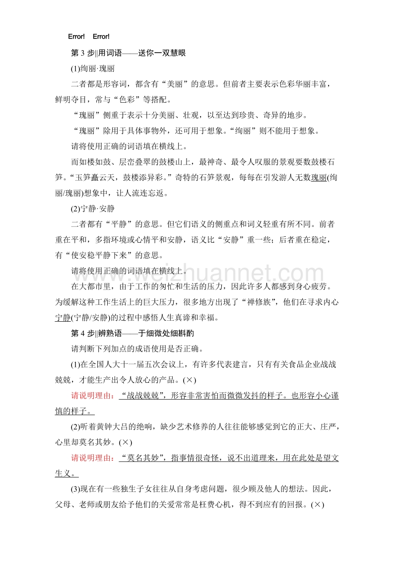 【课堂新坐标】苏教版高中语文选修（现代散文阅读）检测-第二单元 难以忘怀的故事铃兰花 .doc_第3页