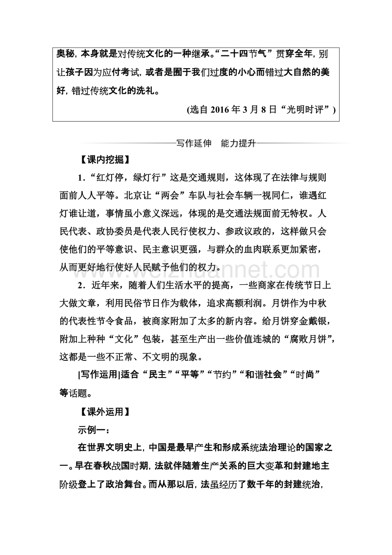 【金版学案】高中语文粤教版必修4练习：第一单元1时评两篇 word版含解析.doc_第3页