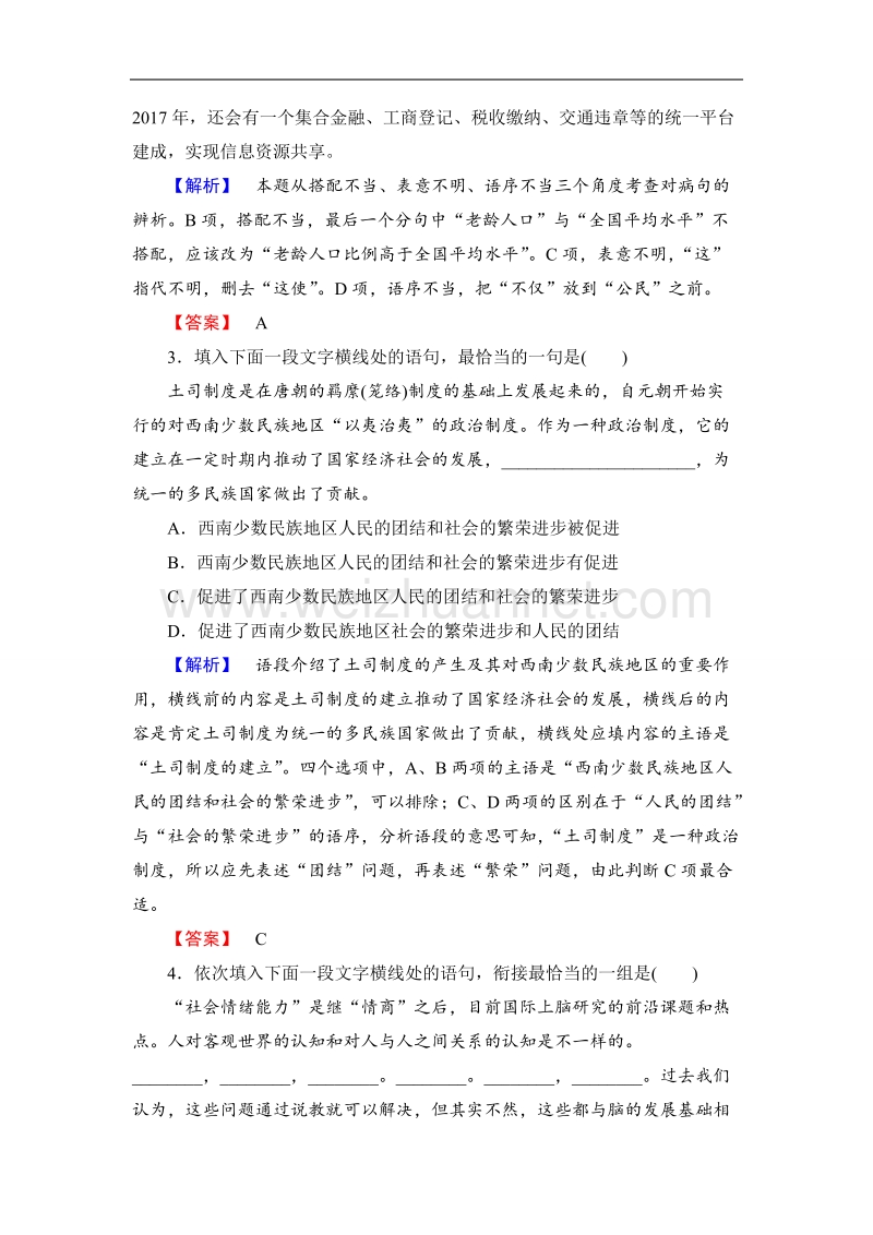 【课堂新坐标】鲁人版高中语文必修二单元综合测评2.doc_第2页