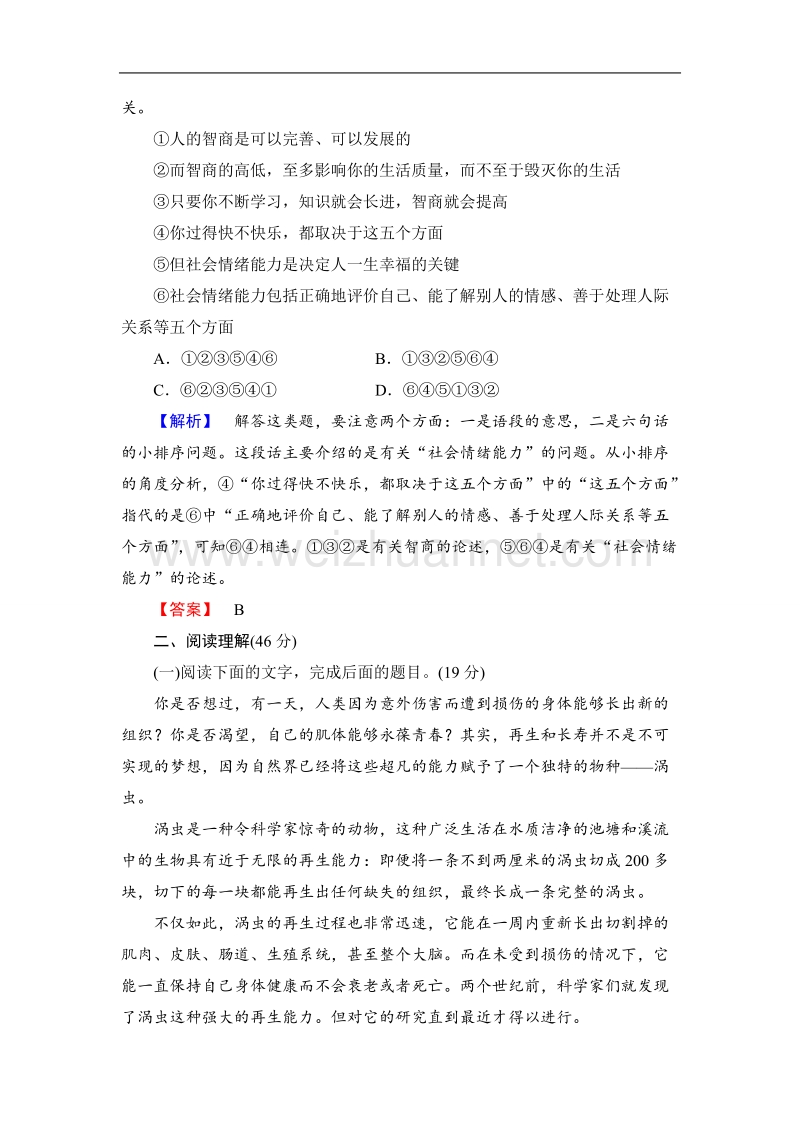 【课堂新坐标】鲁人版高中语文必修二单元综合测评2.doc_第3页