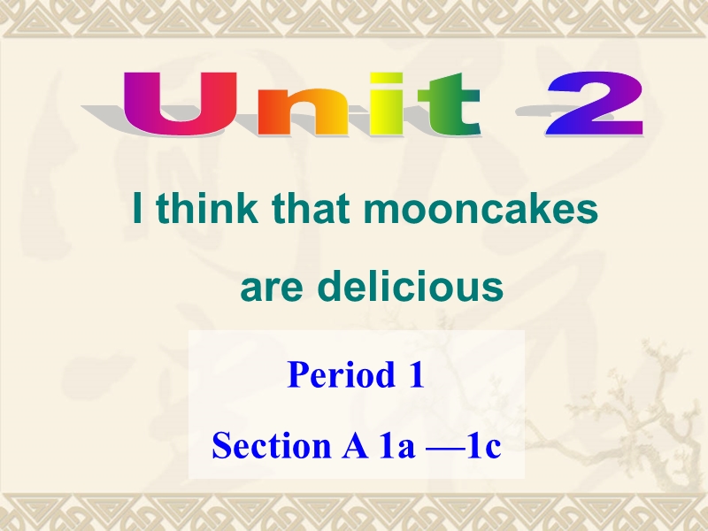 新目标go for it版  九年级  unit 2 i think that mooncakes are delicious! section a 1a —1c（共15张ppt）.ppt_第1页