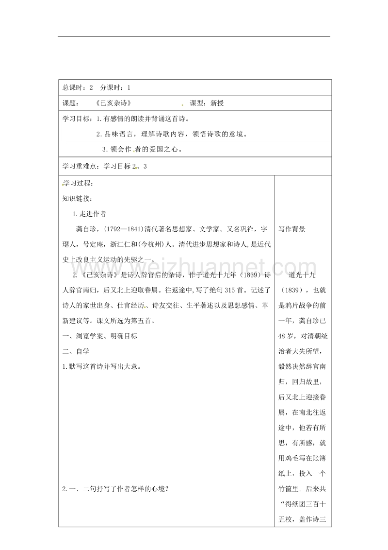 江苏省连云港市2017年八年级语文上册第三单元已亥杂诗导学案（无答案）苏教版.doc_第2页