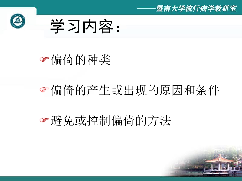 流行病学研究中常见偏倚及其控制.ppt_第3页